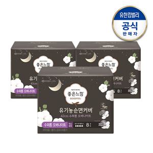 유기농순면 수퍼롱 오버 8X3