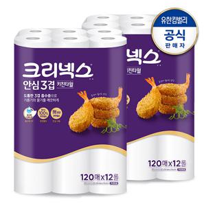 크리넥스 안심3겹 키친타월 120매 12롤 2팩