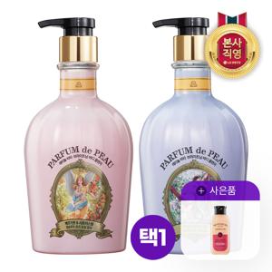 파퓸드뽀 바디워시 600ml [비러브드머스크/뉴본시트러스]택1 +추가 블랙로즈 200ml