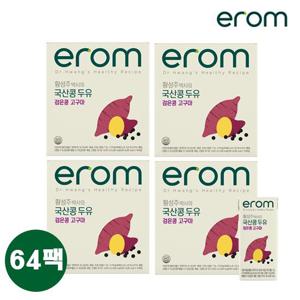 황성주박사의 국산콩두유 검은콩 고구마 64팩[정상가 35,600원]