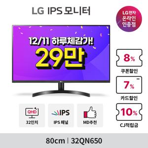 [혜택가33만] LG 32QN650 (80cm/IPS/QHD/HDR/시력보호기능/고해상도) 모니터 (12.23-12.31)