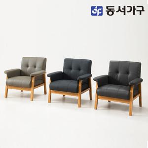 솔트 라인 1인용 원목 가죽소파 팔쿠션형 mif012