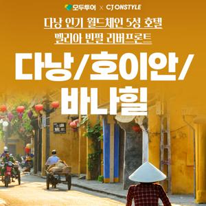 [모두투어] 다낭 #5성호텔 #멜리아 빈펄 리버프론트