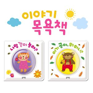 [블루래빗] TOY이야기 목욕책