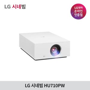 LG시네빔 HU710PW 빔프로젝터 투사형 4K UHD