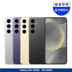 삼성 갤럭시 S24 플러스 512GB 자급제 SM-S926N