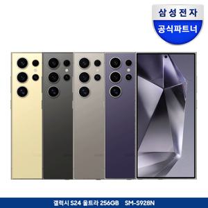 [카드추가]갤럭시 S24 울트라 256GB 자급제폰 SM-S928N