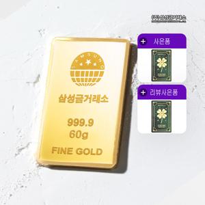 [삼성금거래소]24K 포나인 골드바 60g