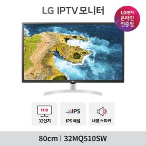 LG 32MQ510SW IPTV 32인치 모니터 IPS패널 스피커내장 리모컨 포함