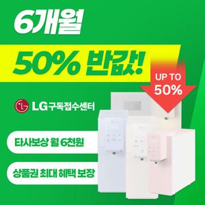 [LG 엘지 구독/렌탈] 퓨리케어 얼음정수기 출시 렌탈/구독 퓨리케어 WD720RH/WD720RK