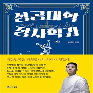 성공대학 장사학과