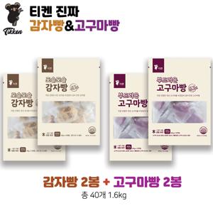 [티켄] 국내산 찹쌀 진짜 감자빵 20개 + 고구마빵 20개