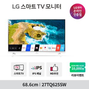 LG 스마트TV모니터 27TQ625SW (68.5cm/IPS/FHD/WiFi/미러링/리모콘/화이트/원룸용/캠핑용/스마트TV/IPTV) 모니터