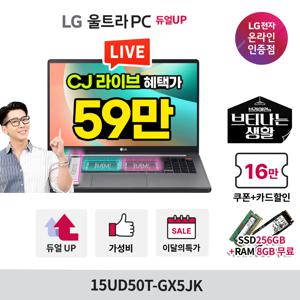 LG울트라PC 듀얼UP 15UD50T-GX5JK 인텔 i5 8GB 256GB 가성비 사무용노트북