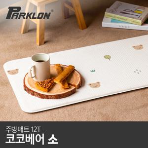 [파크론] 코코베어 주방매트 소 80x44x1.2cm