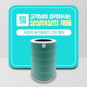 샤오미 공기청정기 AC-M4-AA 미에어2S 그린 필터