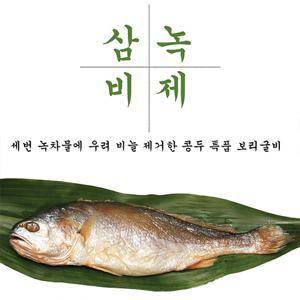 법성포 부세 보리굴비 선물세트 10미(굴비 10마리)