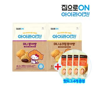 아이라이킷 미니붕어빵 600g x 2개/슈크림 붕어빵 + 핫도그 75g 4개