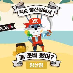 [양산] 잭슨나인스 양산점