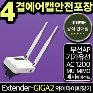 ipTIME Extender-GIGA2 기가 와이파이 증폭기 확장기 무선 AP 중계기