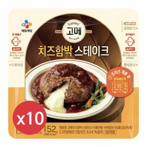 CJ 고메 치즈함박스테이크 152g 10개 냉장 최신제품