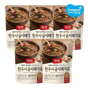 동원 양반 한우사골시래기국 460g x5개