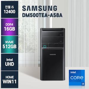 삼성데스크탑 DM500TEA-A58A i5-12400/16GB/512GB/WIN11 키보드마우스세트 기업용 사무용 추천 MS