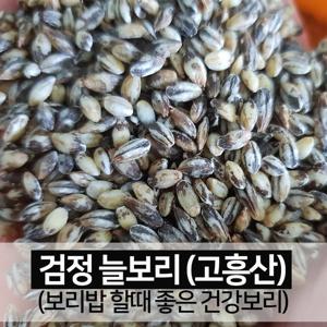 검정 늘보리 보리쌀 1kg  국산 꽁보리 산지직송