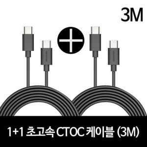 (1+1) 3미터 롱길이 60W 초고속 C to C타입 삼성 갤럭시 아이폰15 호환 핸드폰 고속 충전케이블 충전기 3m