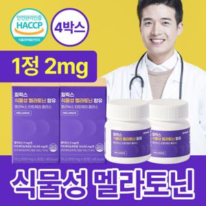 힐릭스 식물성 멜라토닌 함유 멜라녹스 2mg 타트체리 플러스 천연 메라토닌 30정 x 4박스