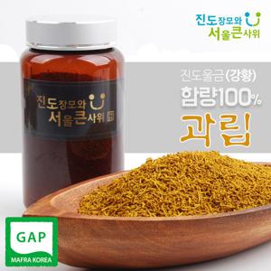 진도 울금(강황) 과립 200g  함량100% 무농약원료 사용