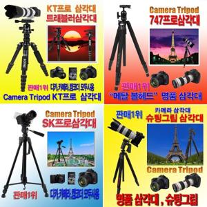 1위 카메라삼각대 KT프로 747볼헤드 슈팅그립 DSLR 디카 캠코더 삼성니콘캐논소니휴대폰 모두사용 오늘특가