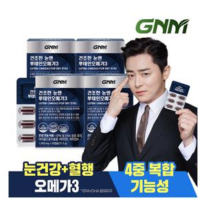 GNM 건조한 눈엔 루테인오메가3 4박스 (총 4개월분) / 눈건강 비타민A 비타민E 루테