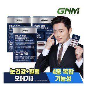 GNM 건조한 눈엔 루테인오메가3 3박스 (총 3개월분) / 눈건강 비타민A 비타민E 루테