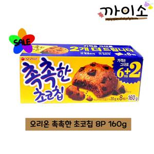 오리온 촉촉한 초코칩 8p 160g