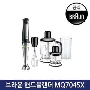 브라운 핸드블랜더 핸드블렌더 믹서기 MQ7045X