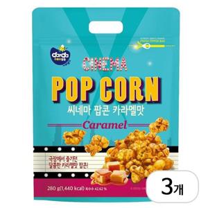 커널스 씨네마 카라멜 팝콘 280g x 3개