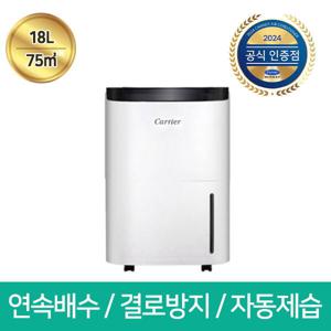 18리터 제습기 CDHM-C018LRAWU 자동제습 연속배수 만수알림 24시간타이머