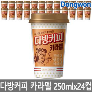 동원 다방커피 카라멜 컵커피 250mlx24개