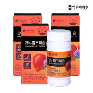 한미양행 피로회복 간 건강 간에는 밀크씨슬 900mg 90정 3박스 (9개월분)