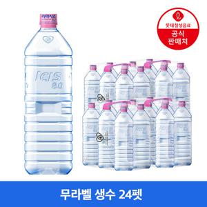 G본사직영 롯데 아이시스8.0 ECO(무라벨) 1.5L x 24펫_미판매