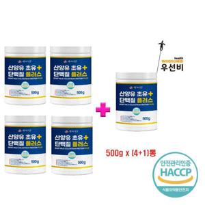 산양유 초유단백질 플러스 분말 500g 4+1통 백세식품