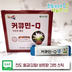 진도울금(강황) 비트환 스틱 출시 대용량 휴대와 섭취를 간편하게 2000mg x 30포 (60g)_1박스