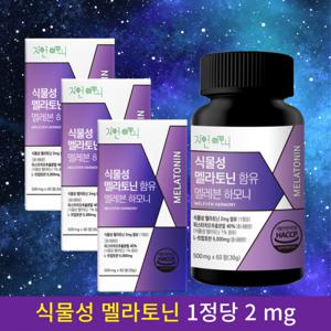 식물성 멜라토닌 180정(6개월분) 1정당 2mg함유 세로토닌 테아닌 타트체리 트립토판 메라토닌 특가할인