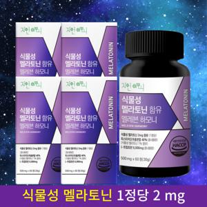 식물성 멜라토닌 240정(8개월분) 1정당 2mg함유 세로토닌 테아닌 타트체리 트립토판 메라토닌 특가할인