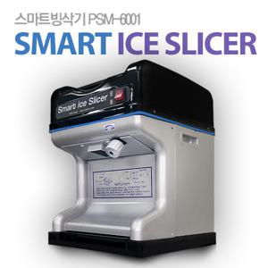 국내산/무료배송/빙삭기/팥빙수기계/PSM-6001/빙수기