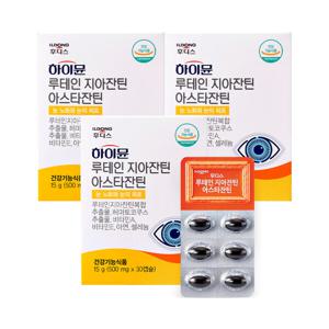 (현대hmall) 하이뮨 루테인지아잔틴아스타잔틴 500mg 30캡슐 3박스 (3개월분)