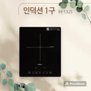 하츠 1구인덕션IH-132S 빌트인 블랙전기1구쿡탑 터치식   매립형