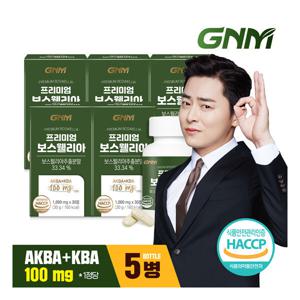 프리미엄 보스웰리아 AKBA+KBA 100mg 5병/비타민D 칼슘 로즈힙 상어연골분말