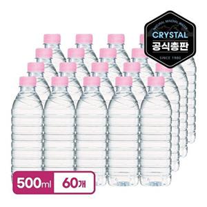 크리스탈 크리스탈 생수 무라벨 500ml x 60병 먹는샘물_20개입x3팩